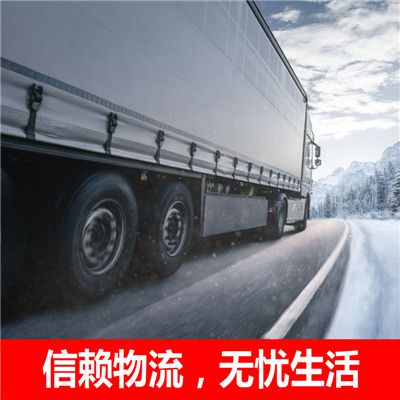 惠州到大興安嶺貨運公司