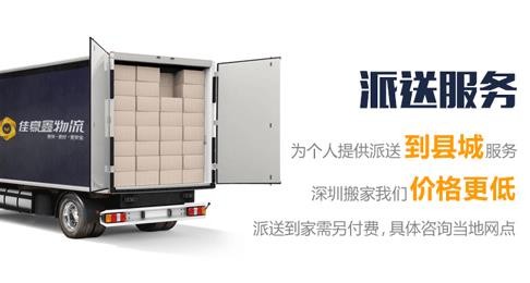 深圳到紹興物流公司-物流時間-物流貨運